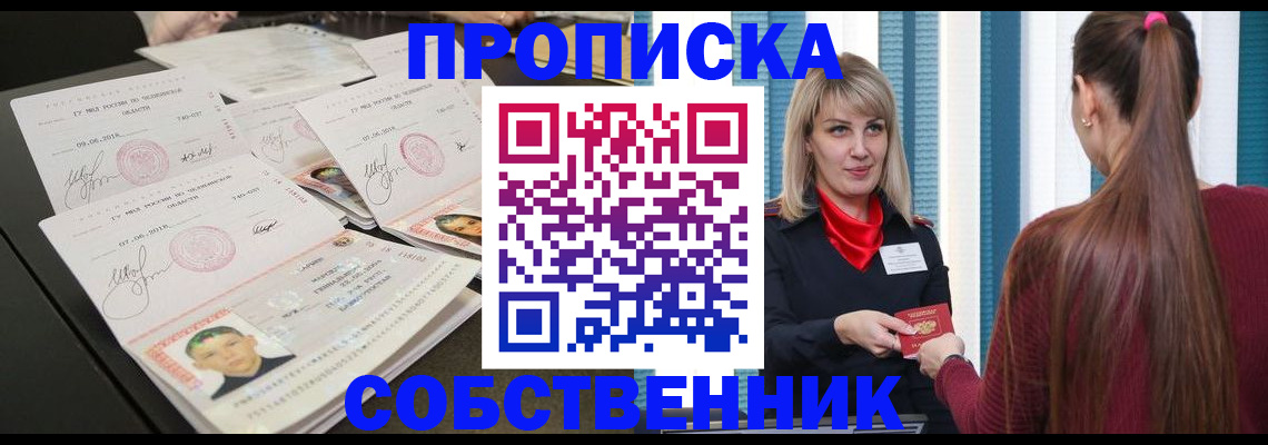 временная регистрация гарантия в Томске