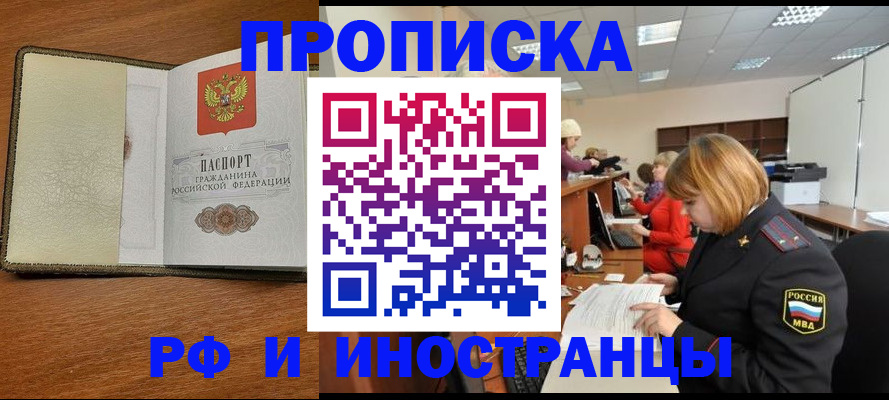 временная регистрация для школы в Томске