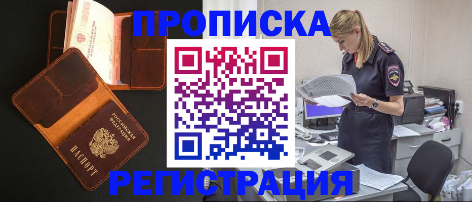 временная регистрация в квартире в Томске
