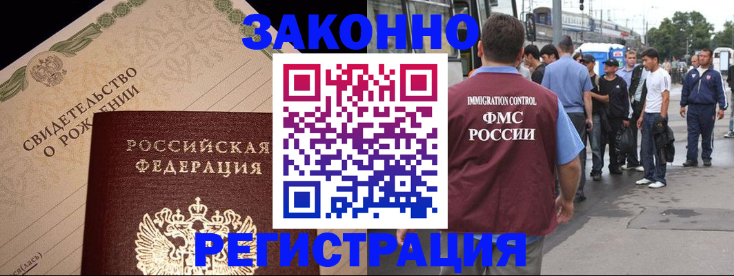 временная регистрация надежно в Томске