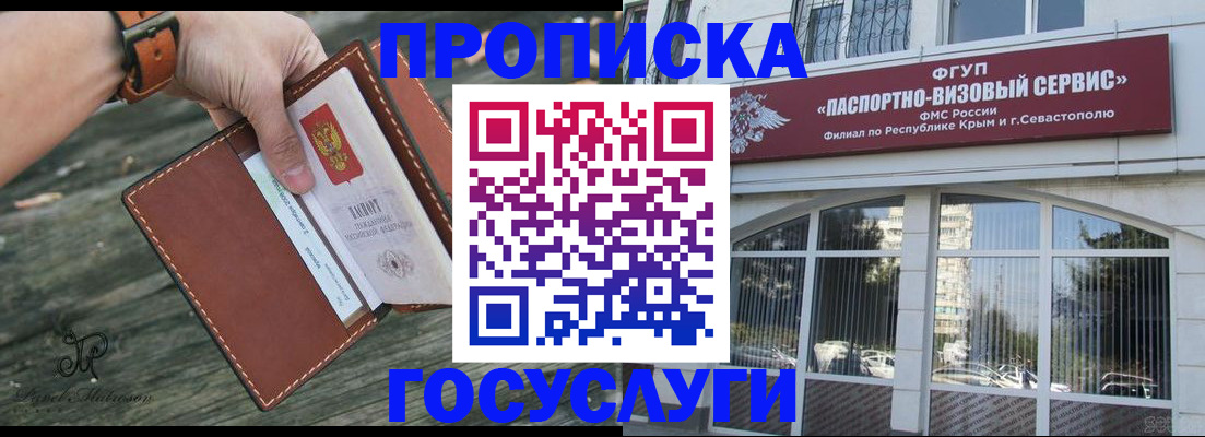 прописка для кредита в Томске